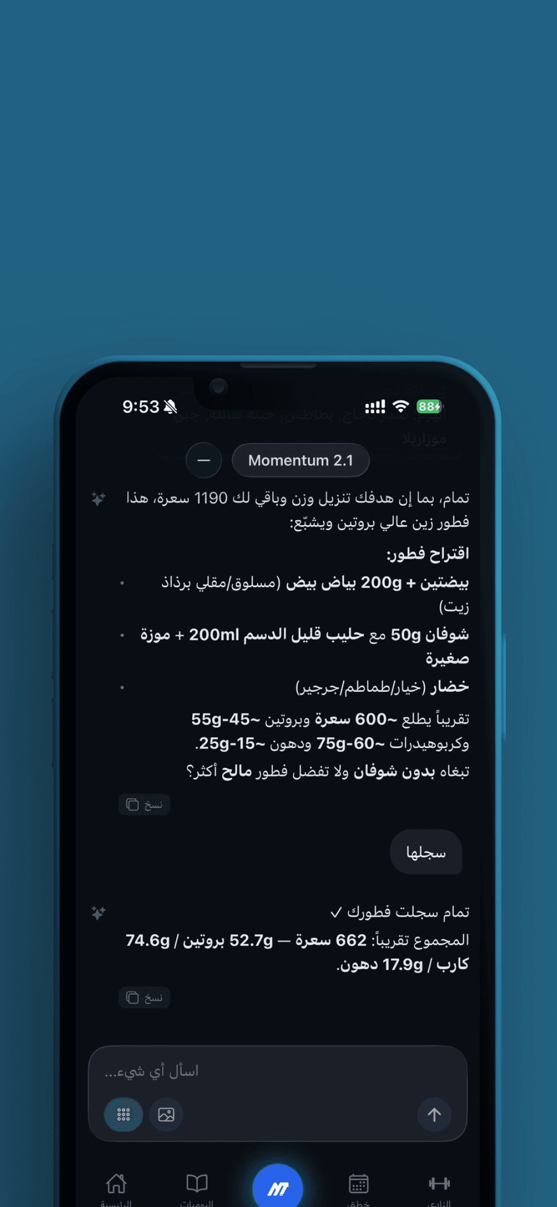 خطة الوجبات